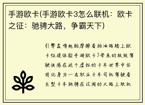 手游欧卡(手游欧卡3怎么联机：欧卡之征：驰骋大路，争霸天下)