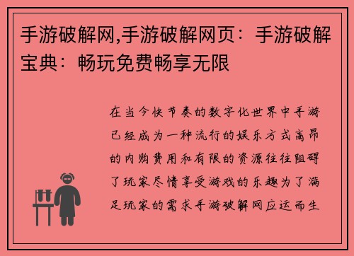 手游破解网,手游破解网页：手游破解宝典：畅玩免费畅享无限