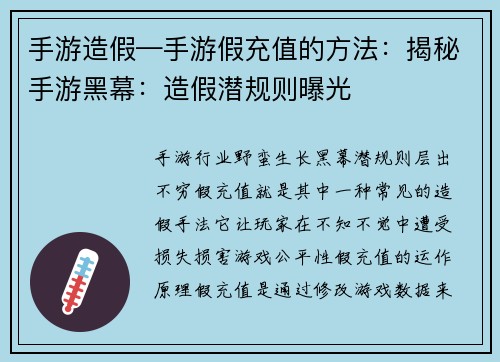 手游造假—手游假充值的方法：揭秘手游黑幕：造假潜规则曝光