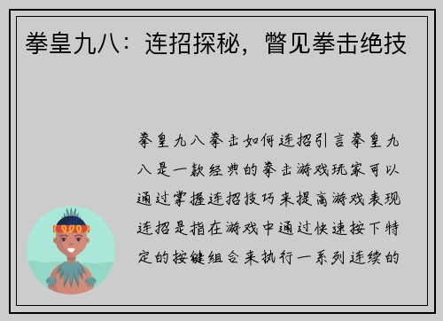 拳皇九八：连招探秘，瞥见拳击绝技