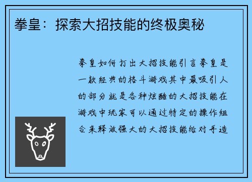 拳皇：探索大招技能的终极奥秘