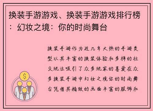 换装手游游戏、换装手游游戏排行榜：幻妆之境：你的时尚舞台