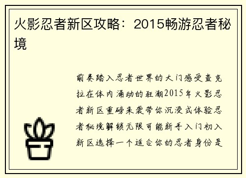 火影忍者新区攻略:2015畅游忍者秘境