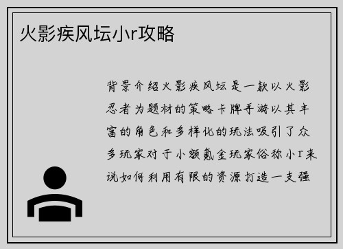 火影疾风坛小r攻略