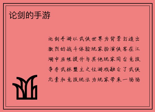 论剑的手游